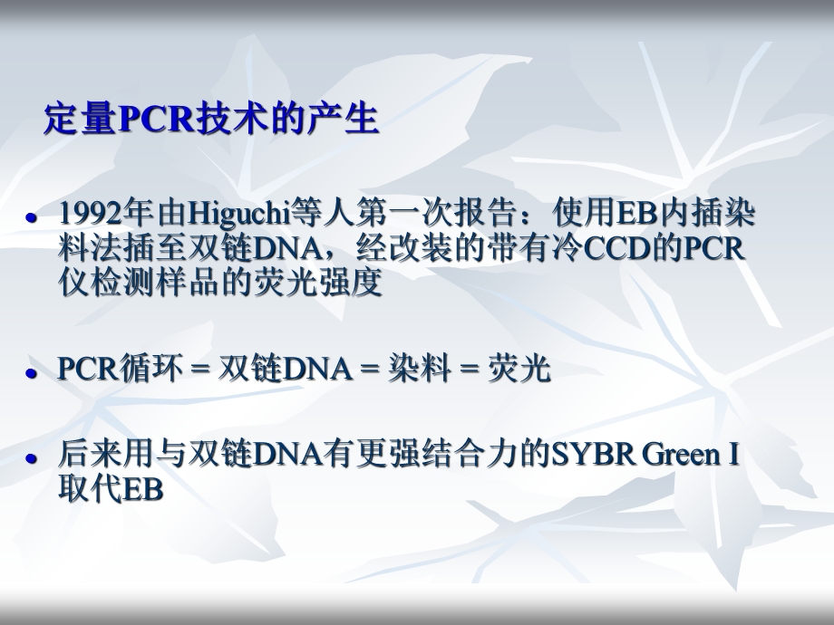 罗氏实时荧光定量PCR仪.ppt_第3页