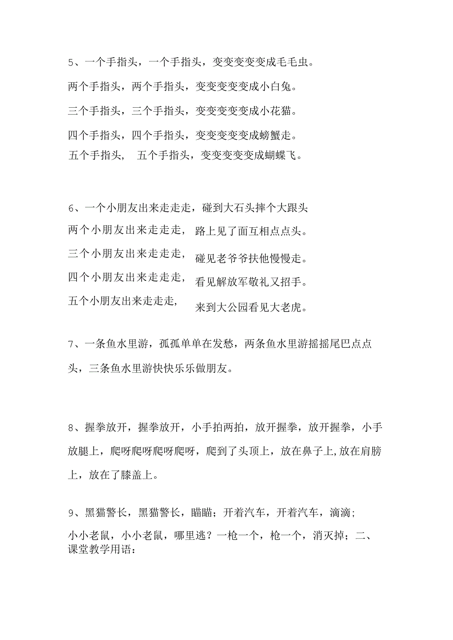 【幼儿园课堂小律动】.docx_第2页