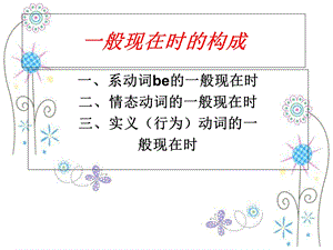 行为动词一般现在时的练习.ppt