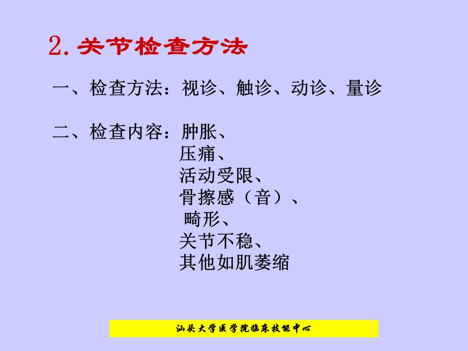 脊柱四肢许七年制.ppt_第3页