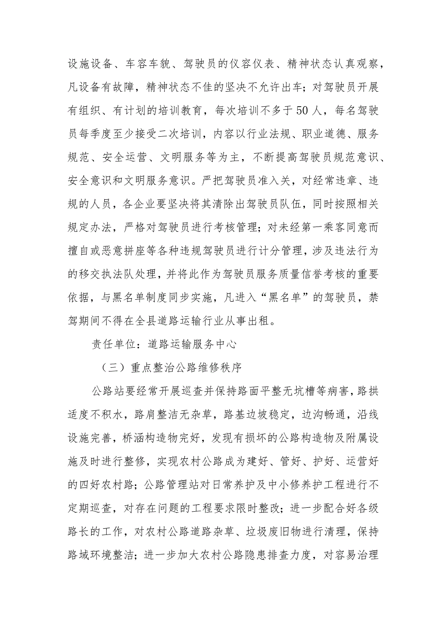 XX县交通运输局2023年度交通运营秩序专项整治工作实施方案.docx_第3页