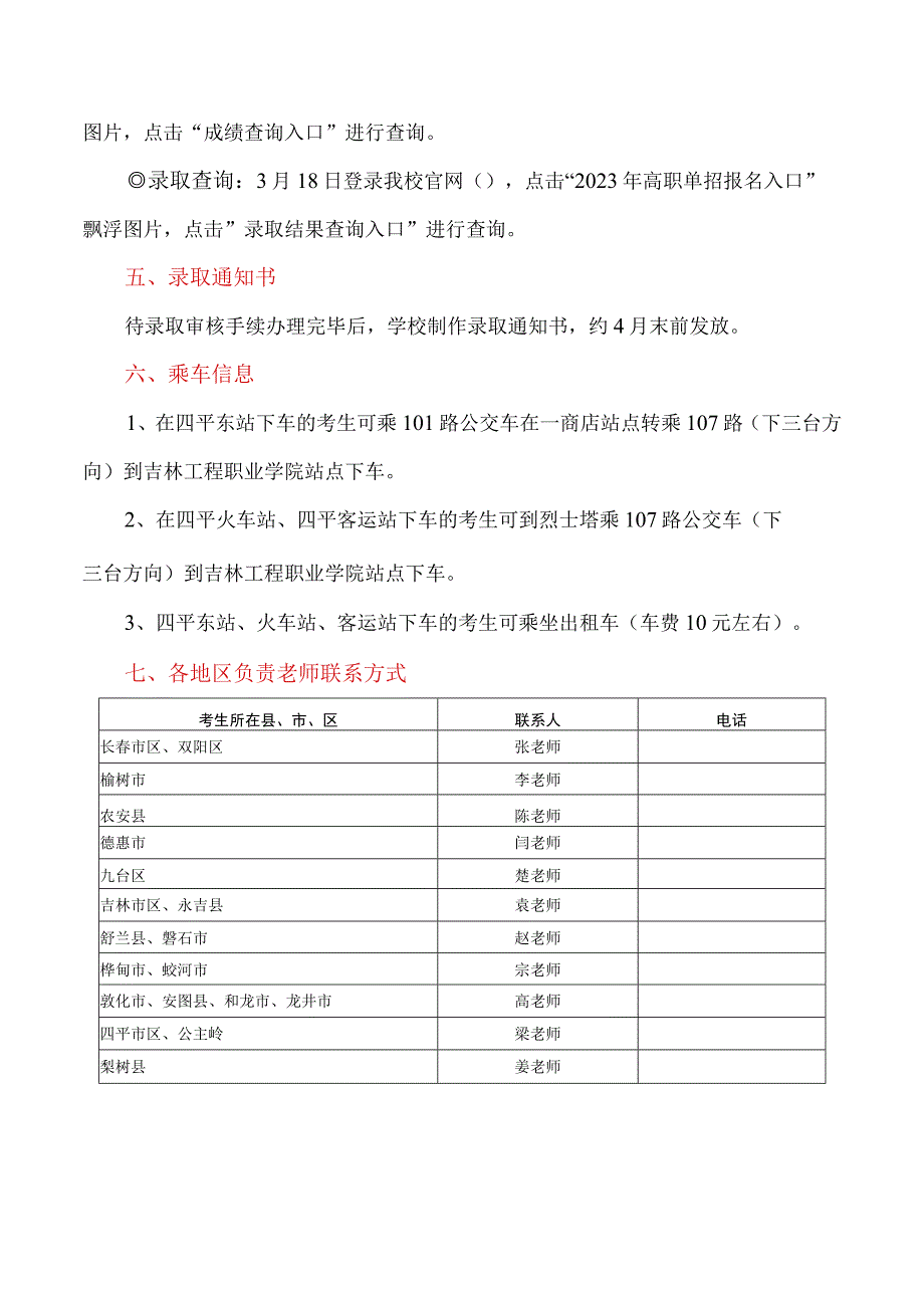 吉林工程职业学院2023年高职单招职业技能测试校考服务指南.docx_第2页