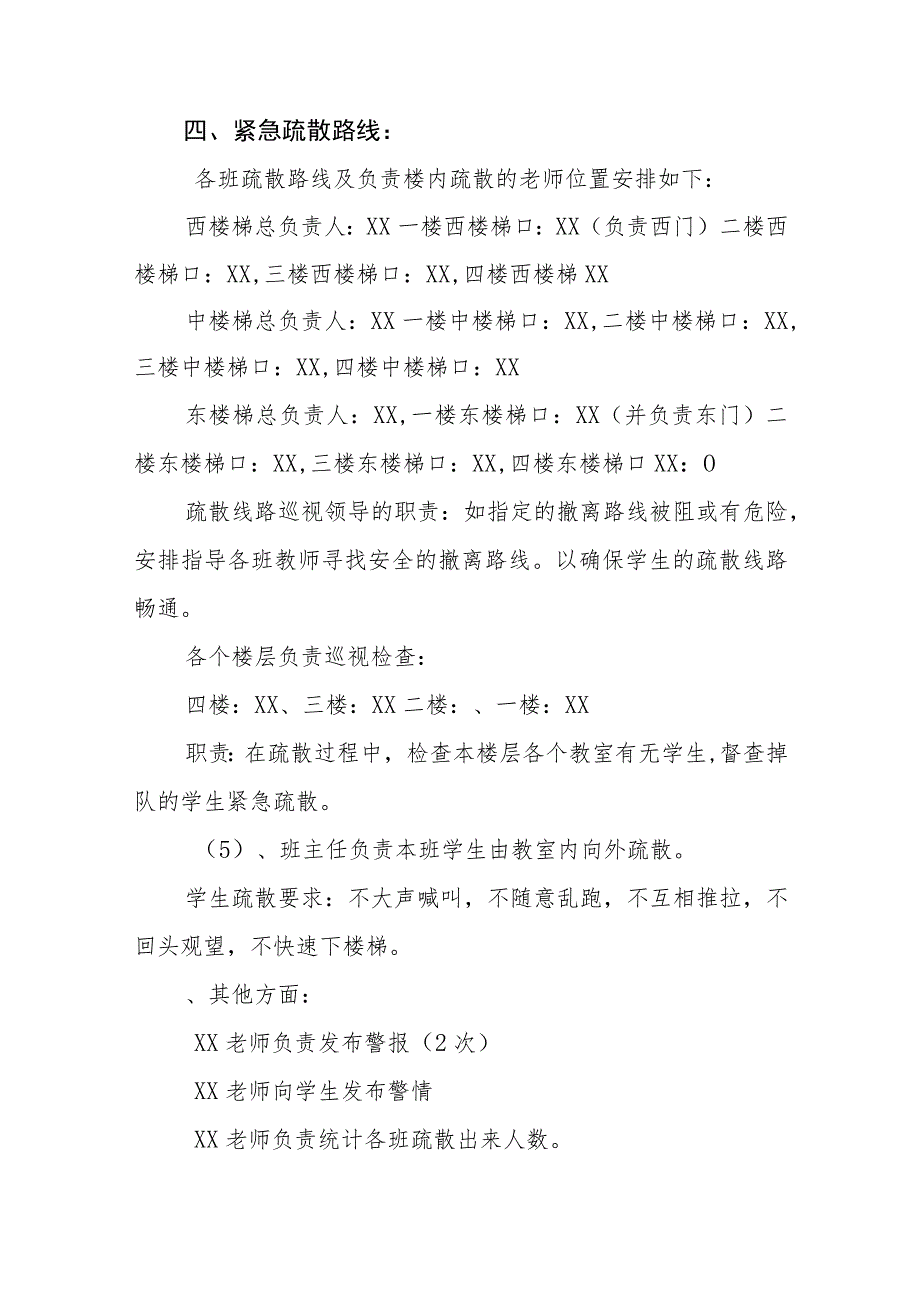 小学防震减灾逃生应急疏散演练预案【五篇汇编】.docx_第2页