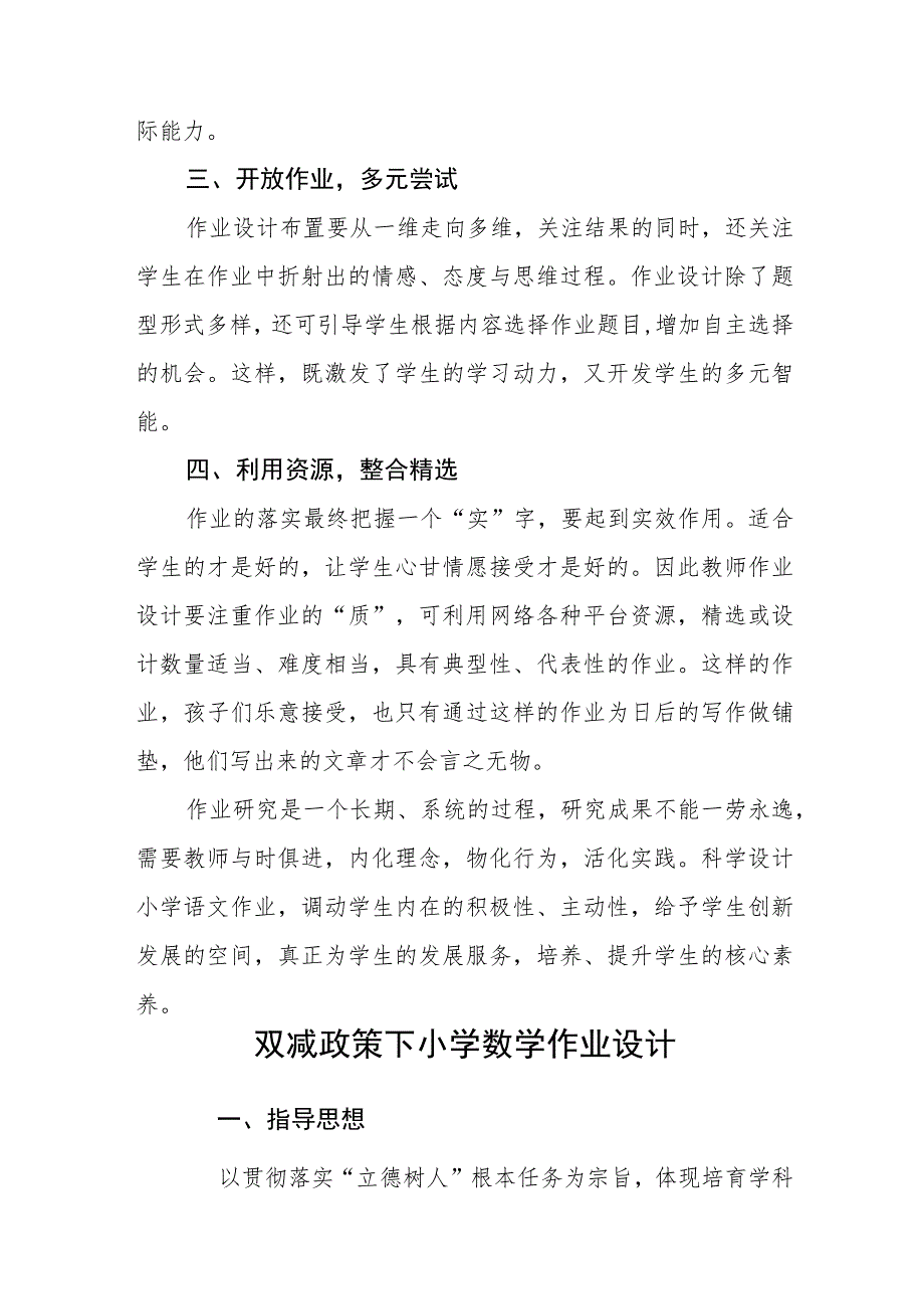 双减政策下作业设计【五篇汇编】.docx_第2页