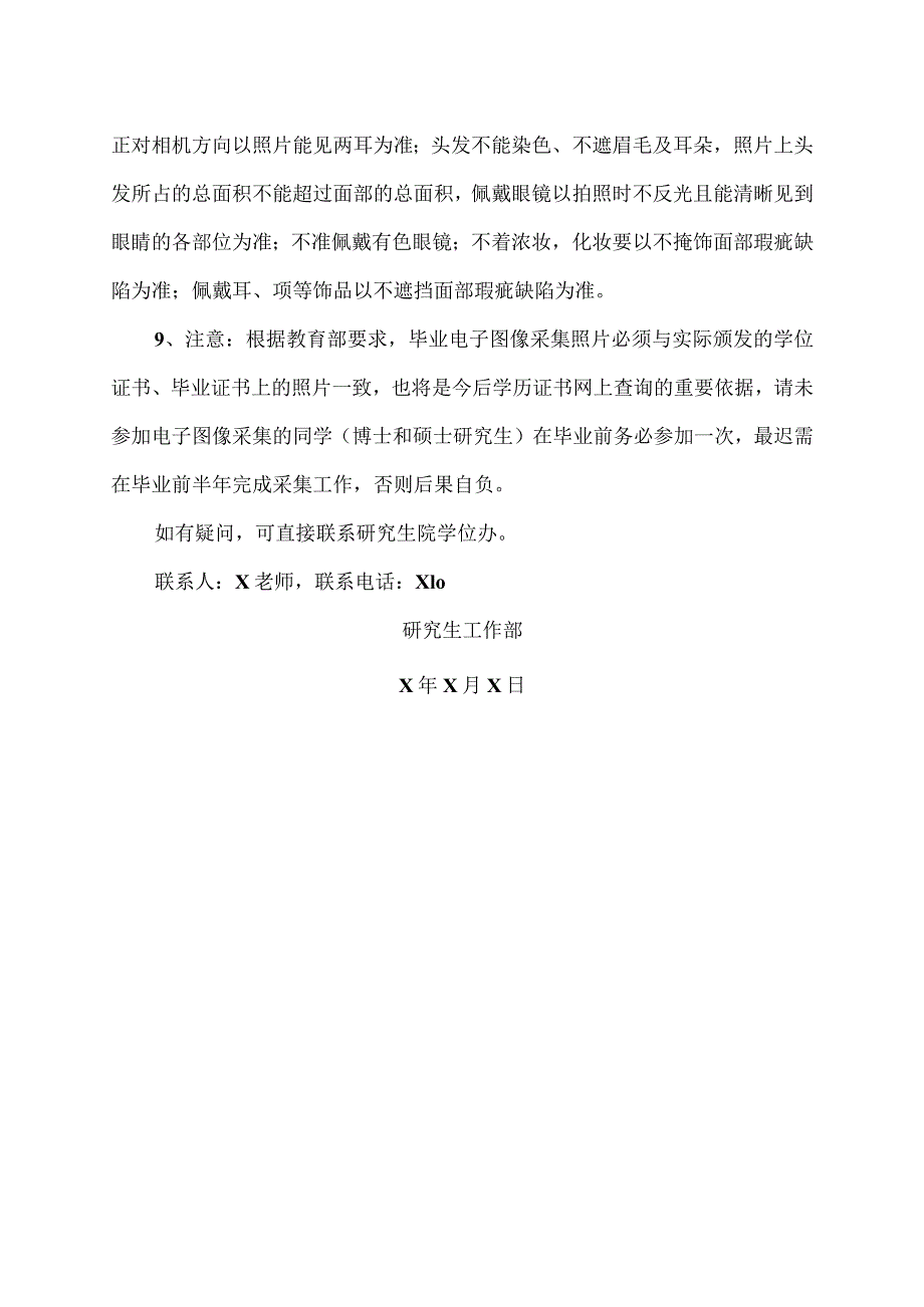 XX理工职业大学关于202X级研究生毕业电子图像信息采集的通知.docx_第3页