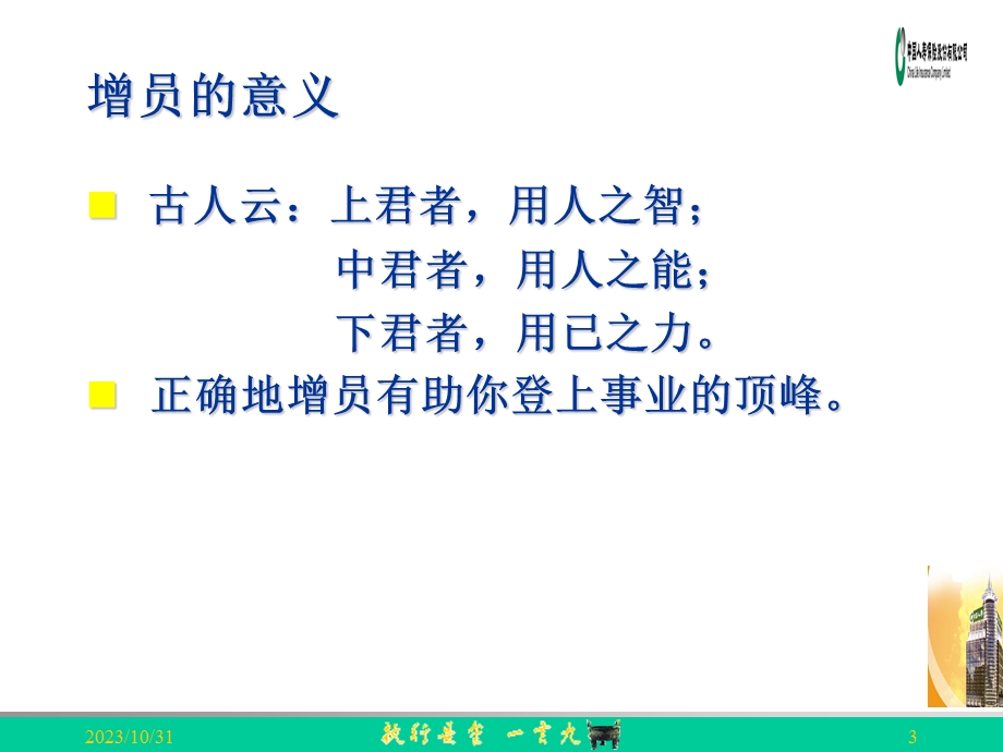 《增员意愿宣导》中国平安保险增员ppt课件专题.ppt_第3页