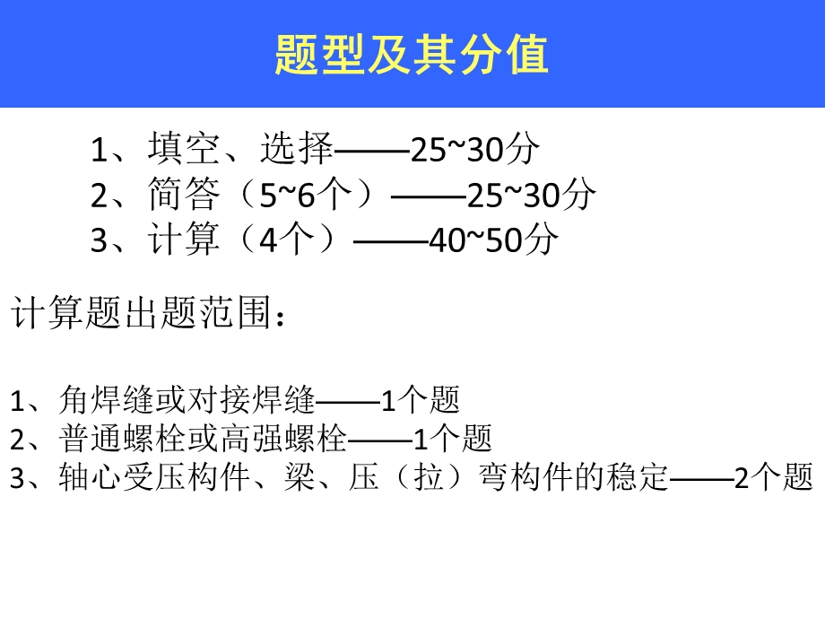 《钢结构原理》考点整理.ppt_第2页