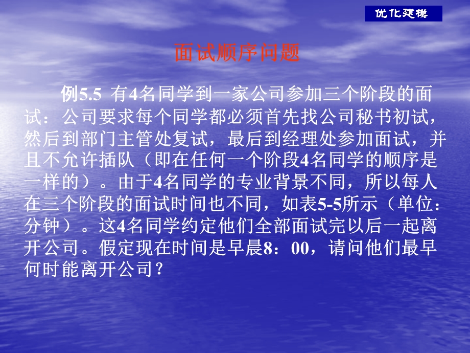 面试顺序与消防车调度问题.ppt_第2页