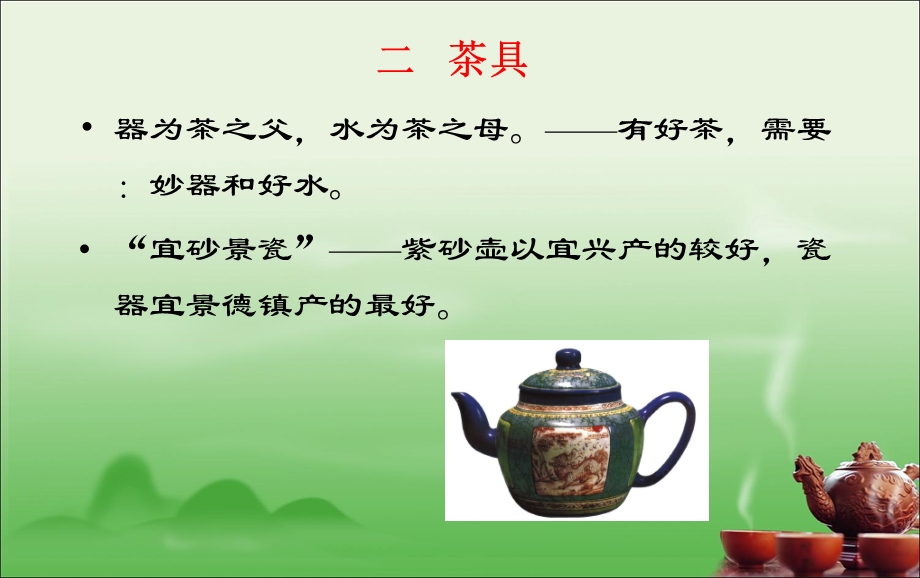 茶文化课件-茶具.ppt_第1页