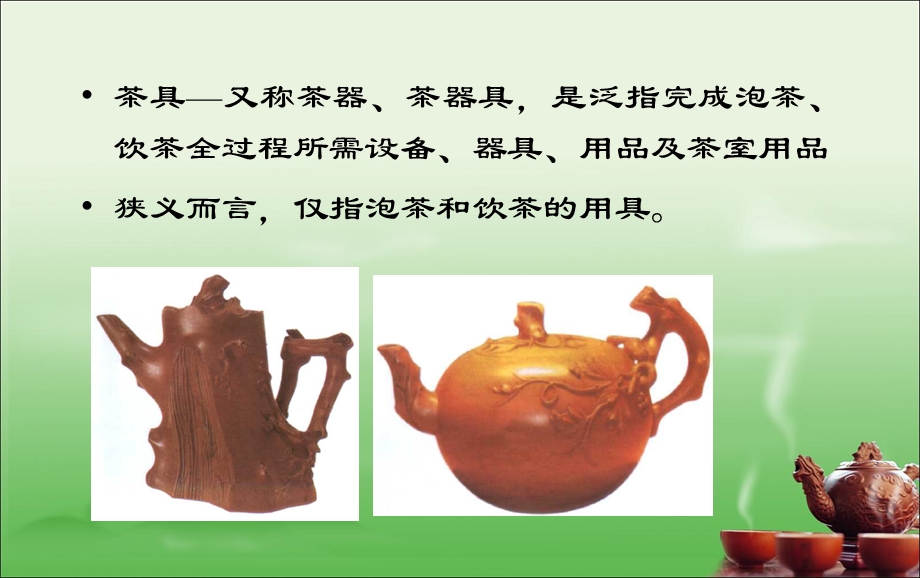 茶文化课件-茶具.ppt_第2页