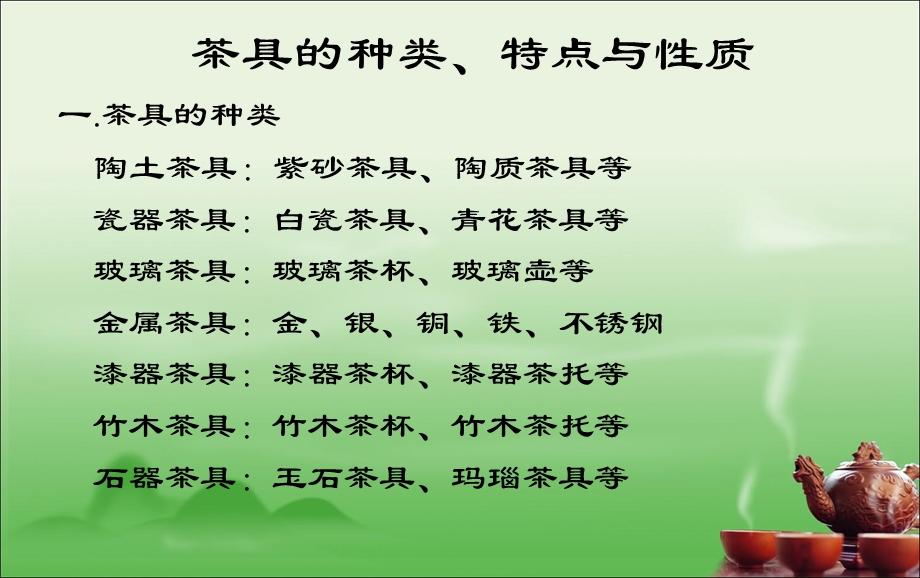 茶文化课件-茶具.ppt_第3页