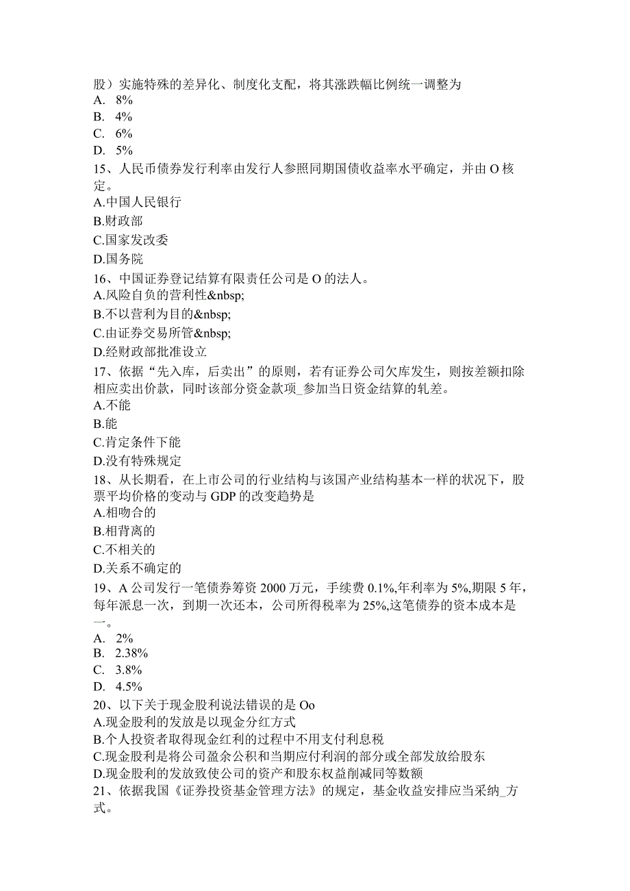 2023年重庆省证券从业资格考试：我国的股票类型考试试题.docx_第3页