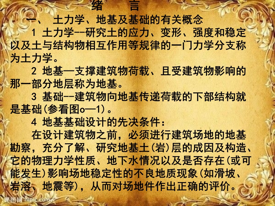 《土力学与地基基础》ppt课件341张.ppt_第2页