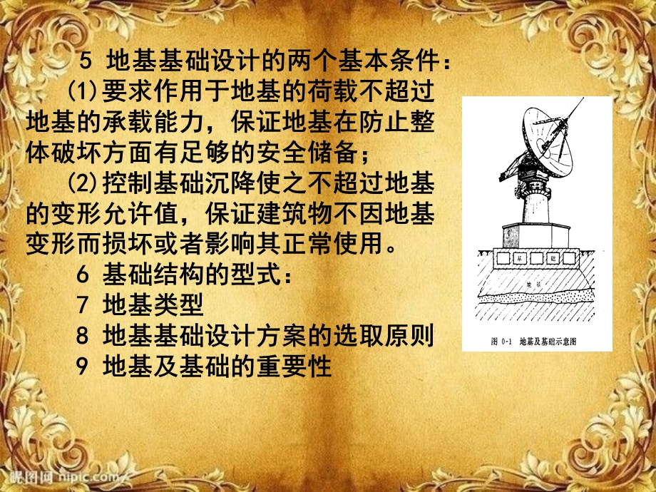 《土力学与地基基础》ppt课件341张.ppt_第3页