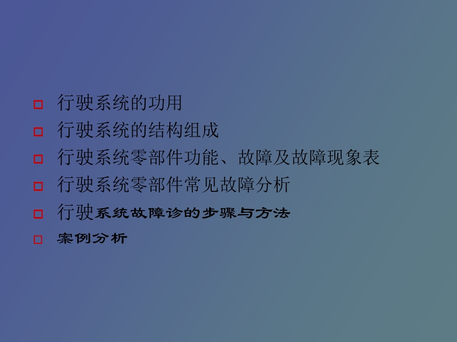 行驶系故障诊断.ppt_第2页