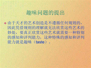 美学审美趣味.ppt