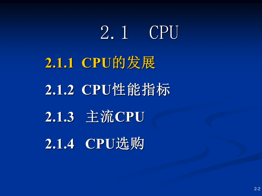 计算机主机21CPU.ppt_第2页