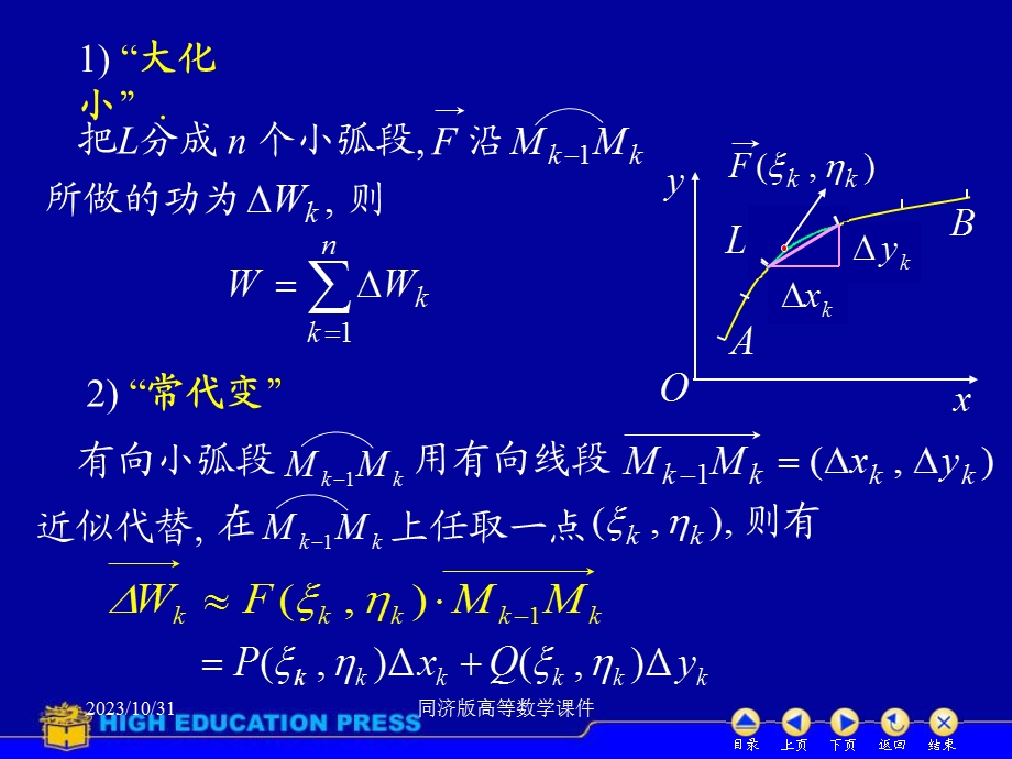 高等数学课件-D112对坐标曲线积分.ppt_第3页