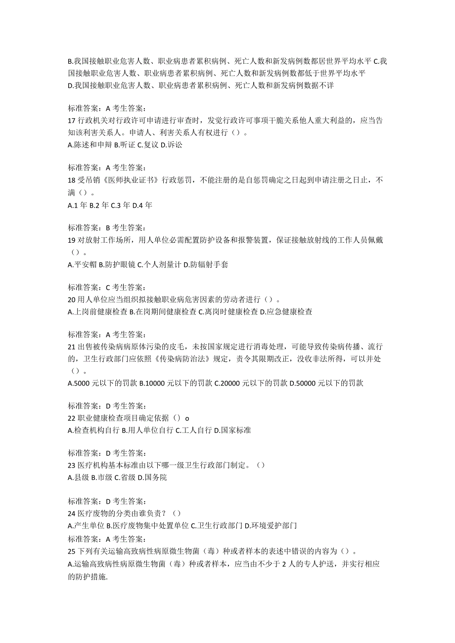 2023六五普法医疗机构考试题及答案一.docx_第3页