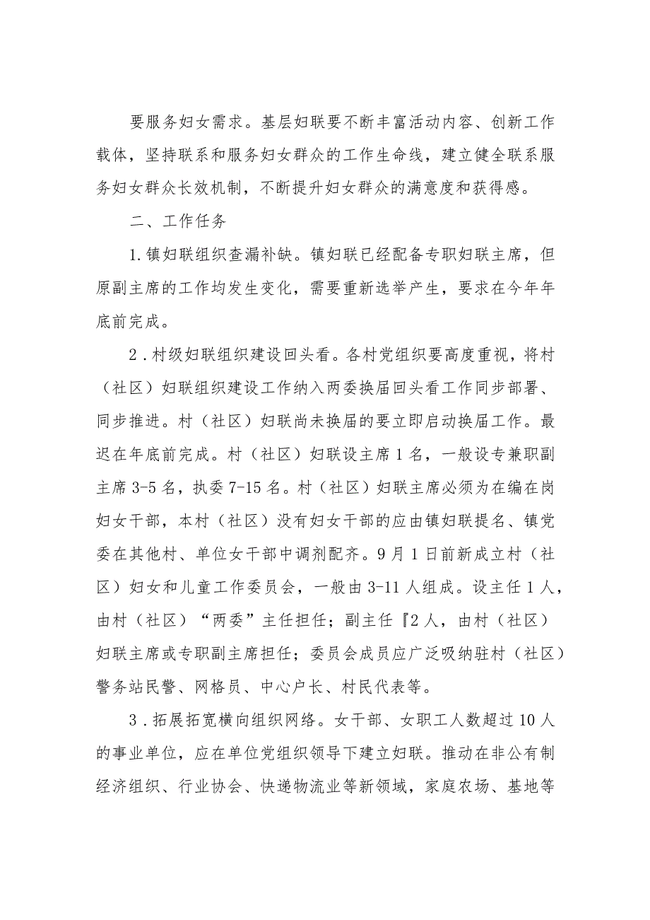 关于进一步加强基层妇联组织建设的实施方案.docx_第2页