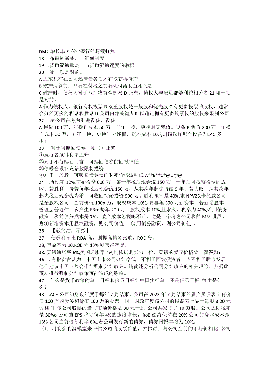 2023年431金融硕士各校真题汇总.docx_第2页