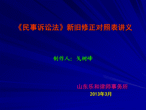 《民诉法》修正对照表.ppt