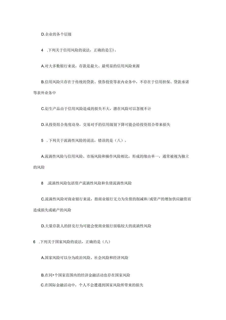 2023年银行从业考试个人理财预测试题.docx_第2页