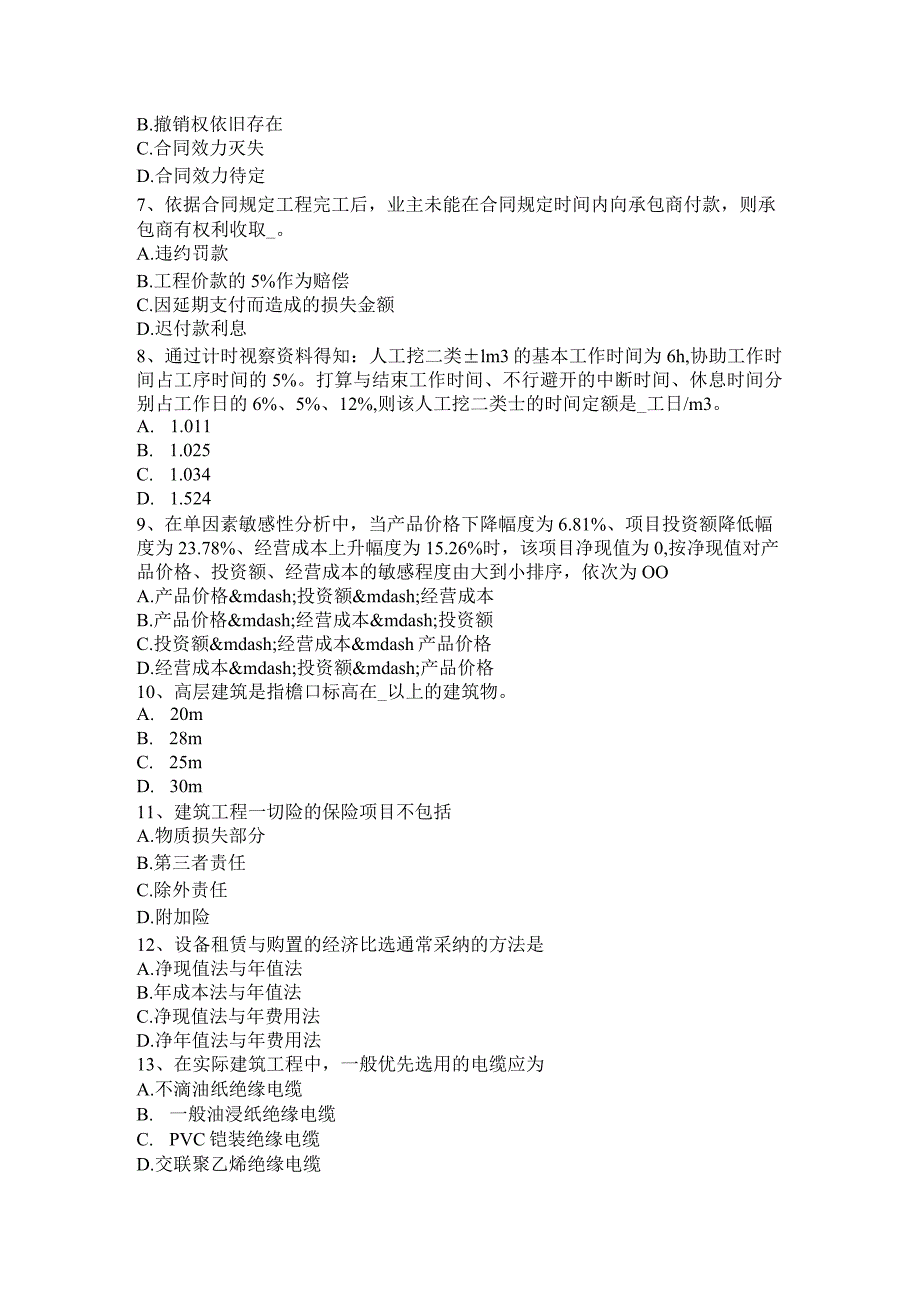 2023年造价工程师(土建)：预制装配式钢筋混凝土楼板模拟试题.docx_第2页