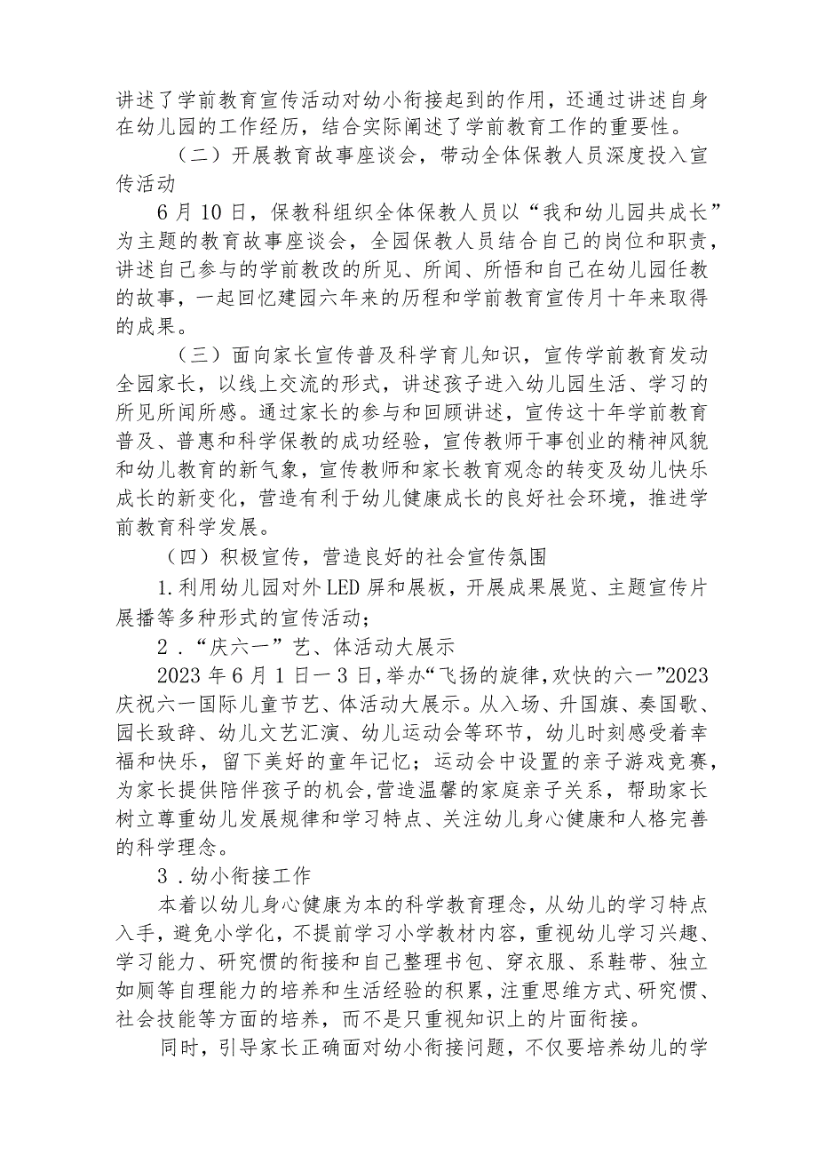 2023年学前教育宣传月活动总结【五篇汇编】.docx_第2页