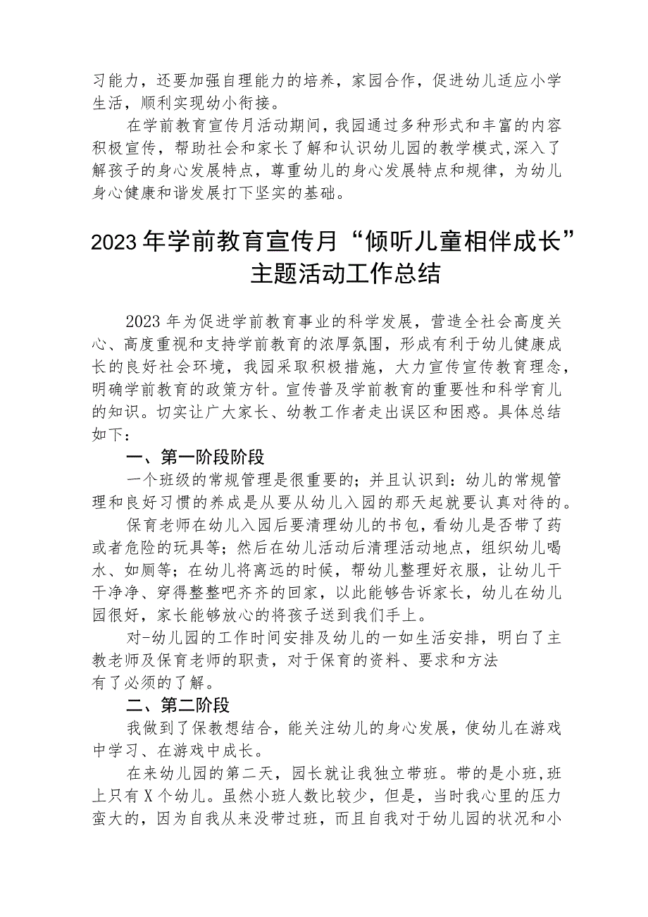 2023年学前教育宣传月活动总结【五篇汇编】.docx_第3页