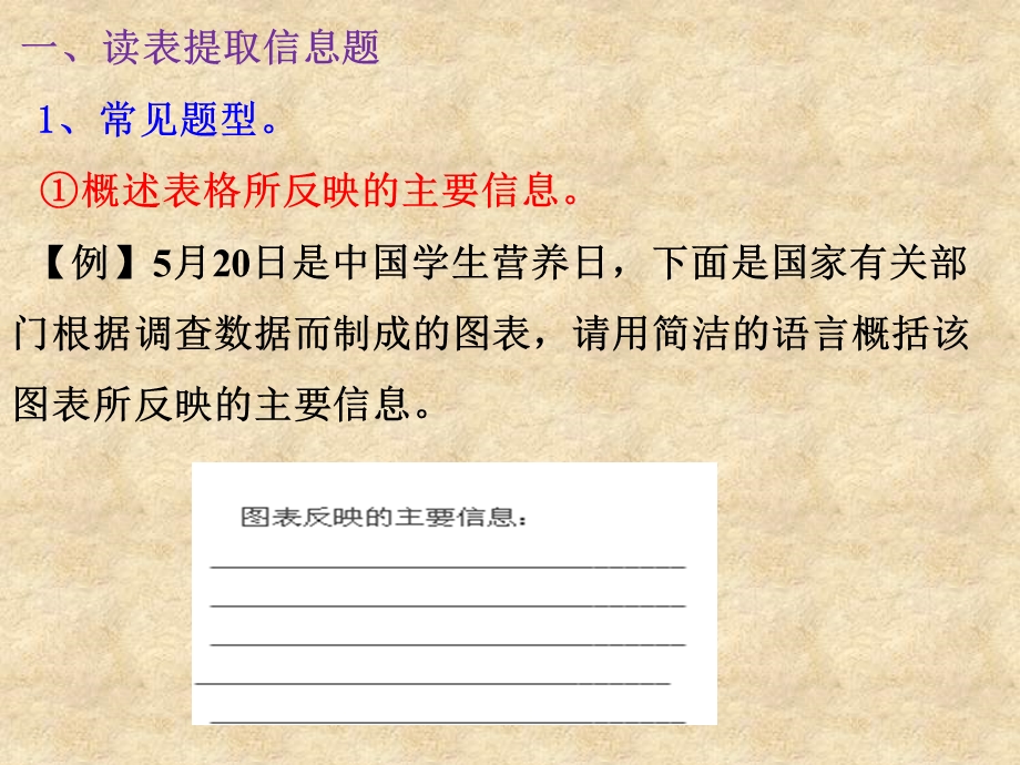 《表格信息提取题的解题策略》.ppt_第3页