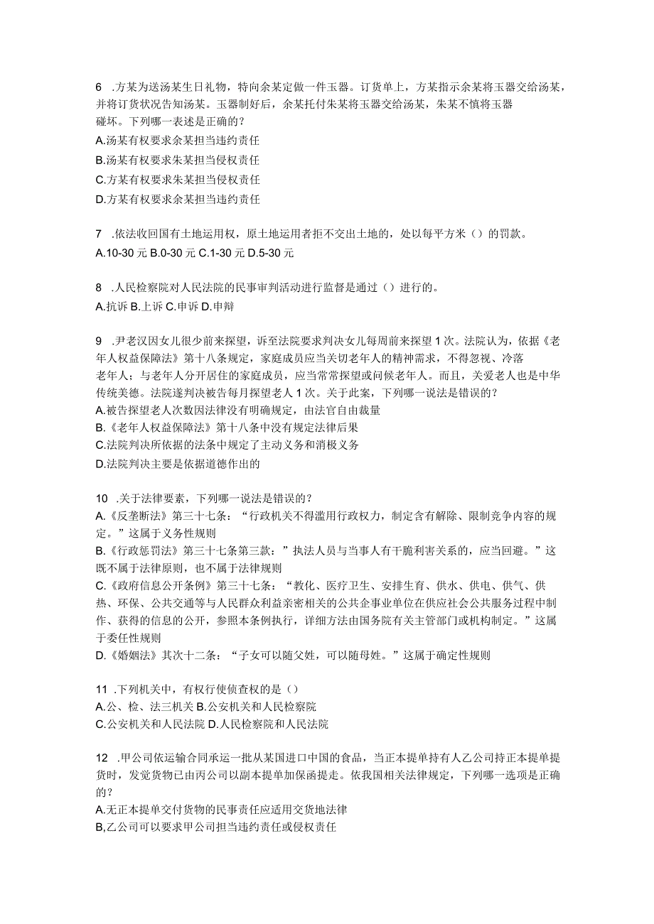 2023年下半年湖南省企业法律顾问考试试卷.docx_第2页