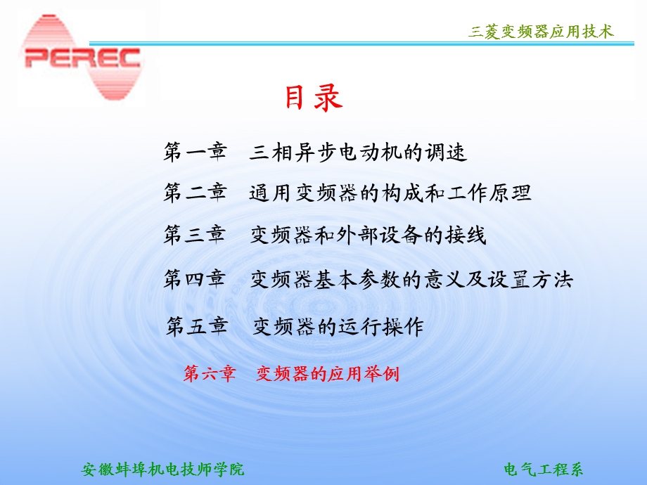 三菱变频器应用.ppt_第2页