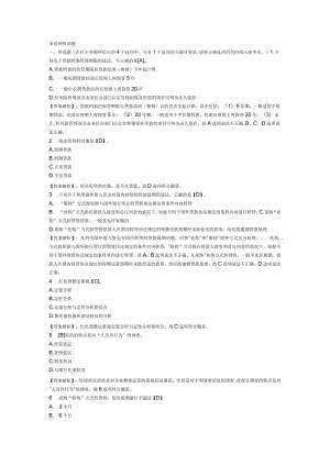 2023年银行从业资格证考试《公司信贷》第十一章试题预测及答案.docx