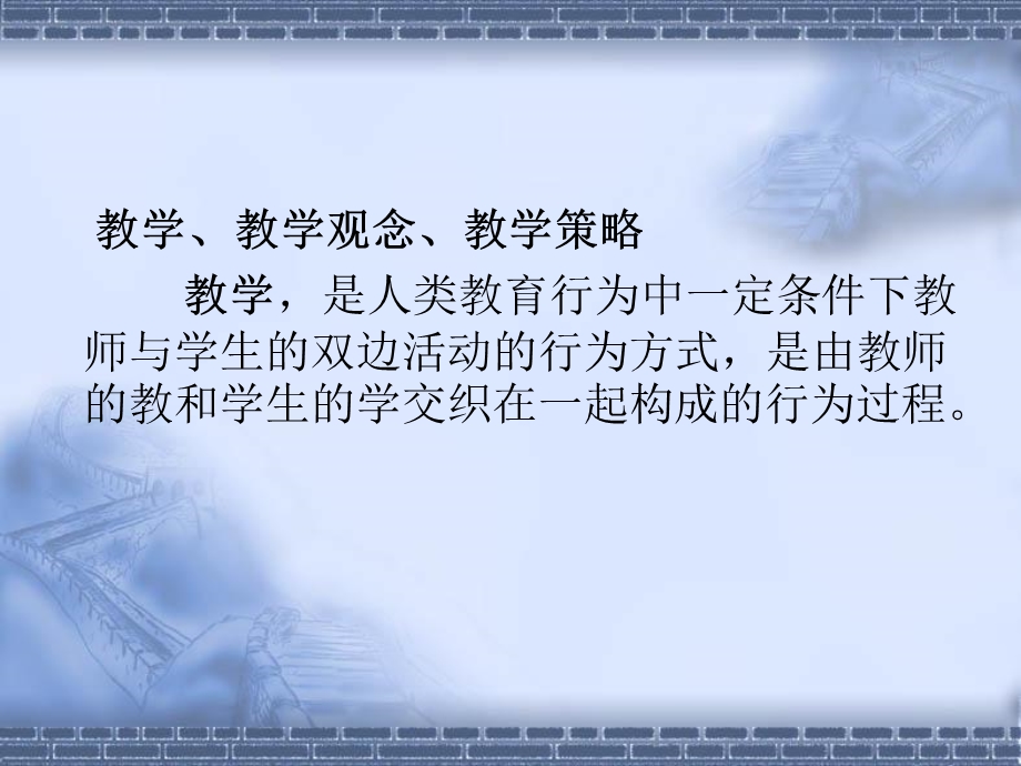 《生活与哲学》教学的科学性、艺术性与实效性.ppt_第2页