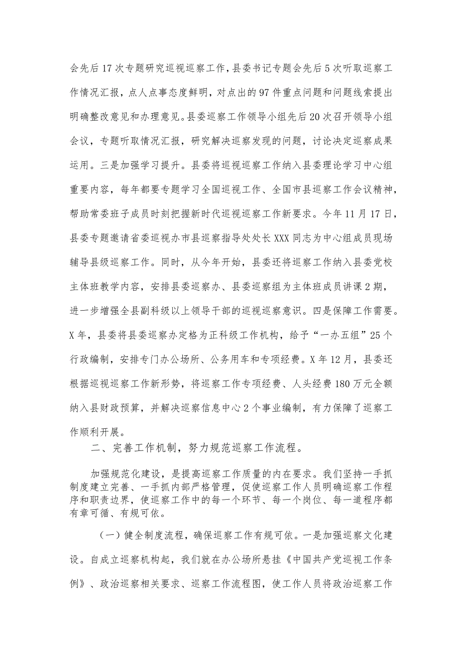 县委巡察办近三年来工作情况报告.docx_第2页