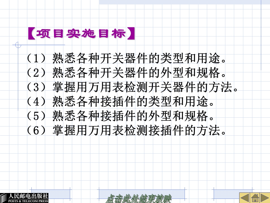 《电子元器件识别与检测》项目9开关与接插件的检测与.ppt_第3页