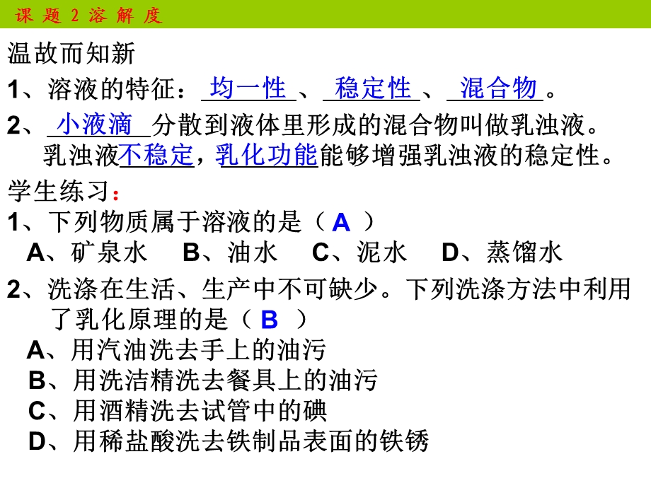 课题2-溶解度ppt.ppt_第2页