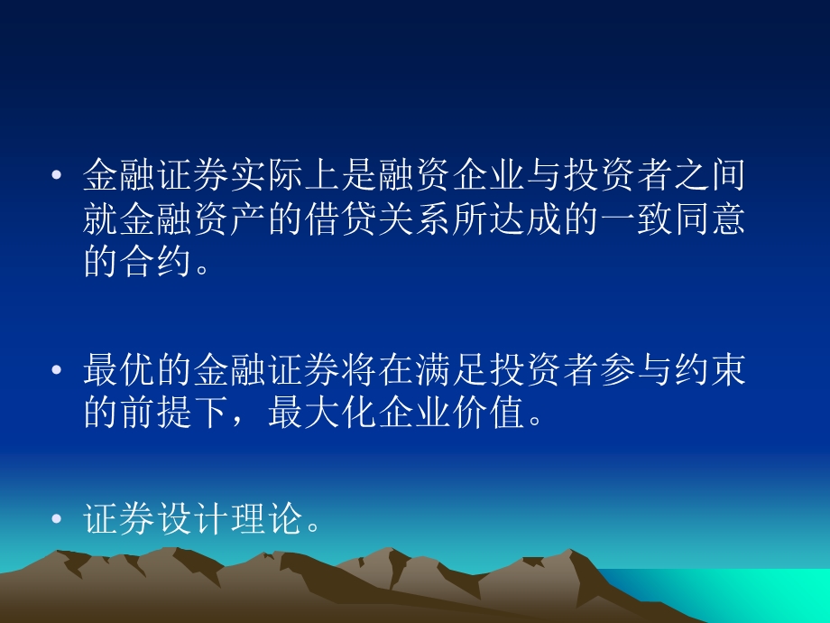 融资契约设计与融资决策.ppt_第3页