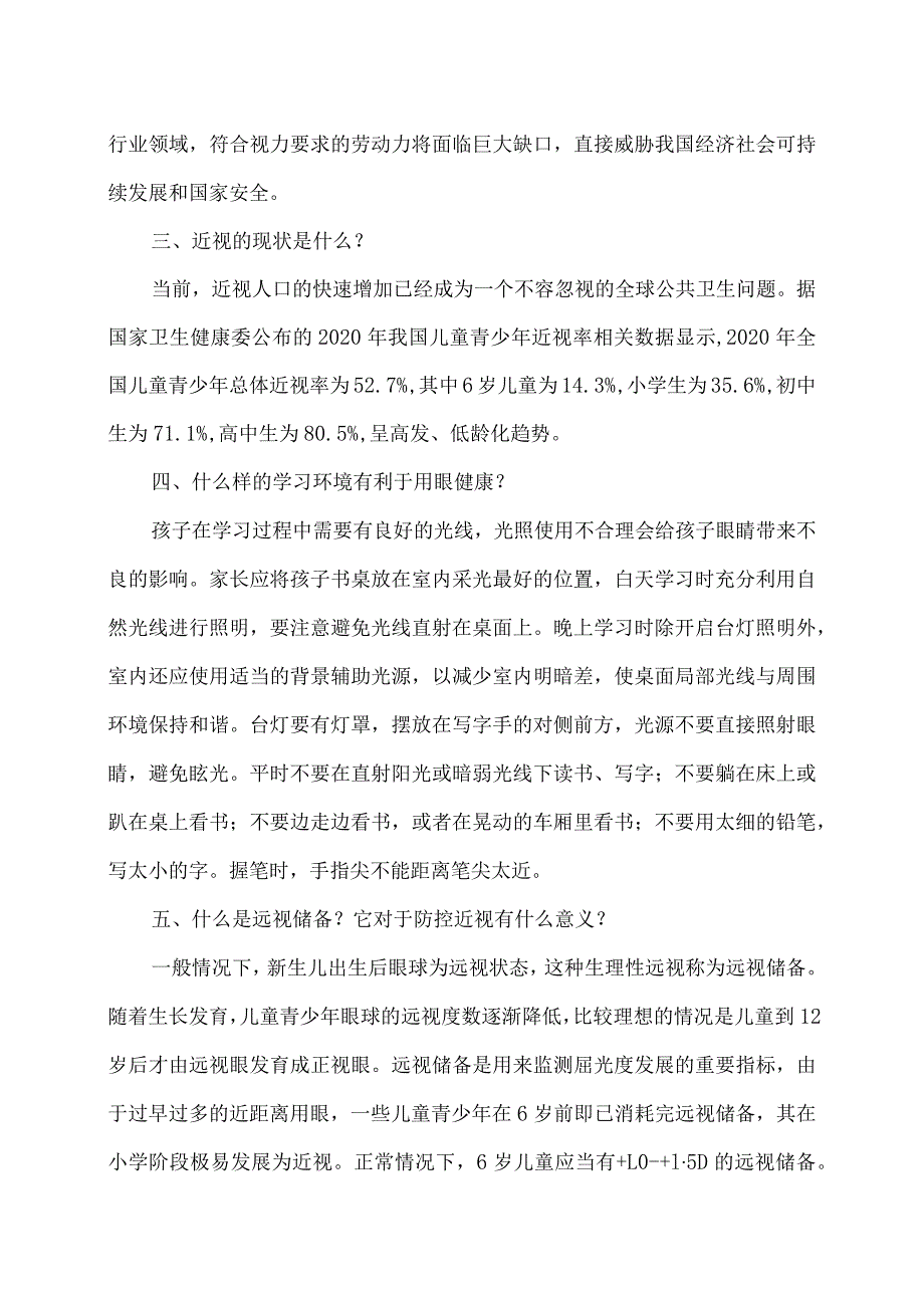 近视防控三十问答(2023年).docx_第2页