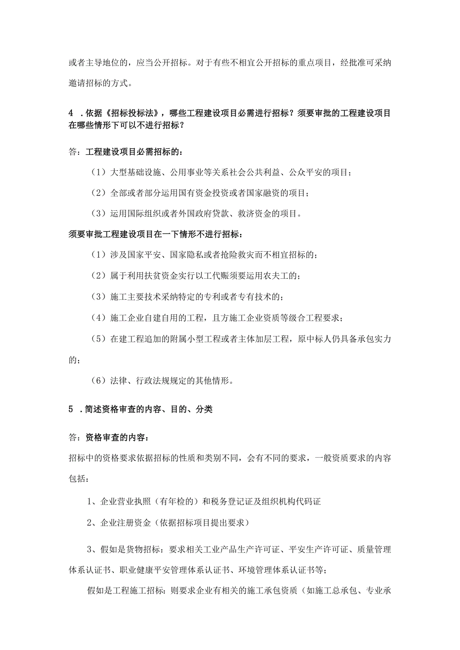 2023华工建设工程招投标与合同管理-作业.docx_第2页