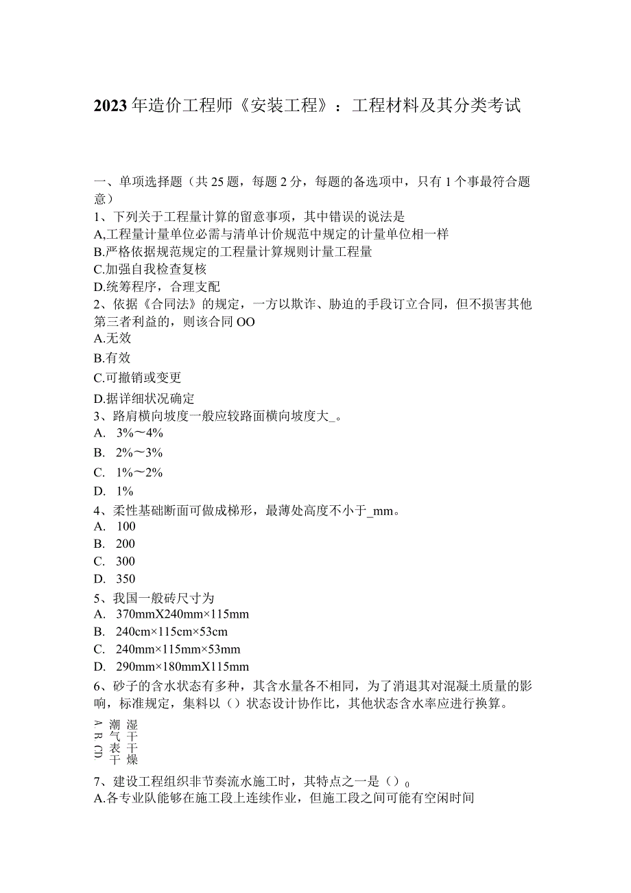 2023年造价工程师《安装工程》：工程材料及其分类考试题.docx_第1页