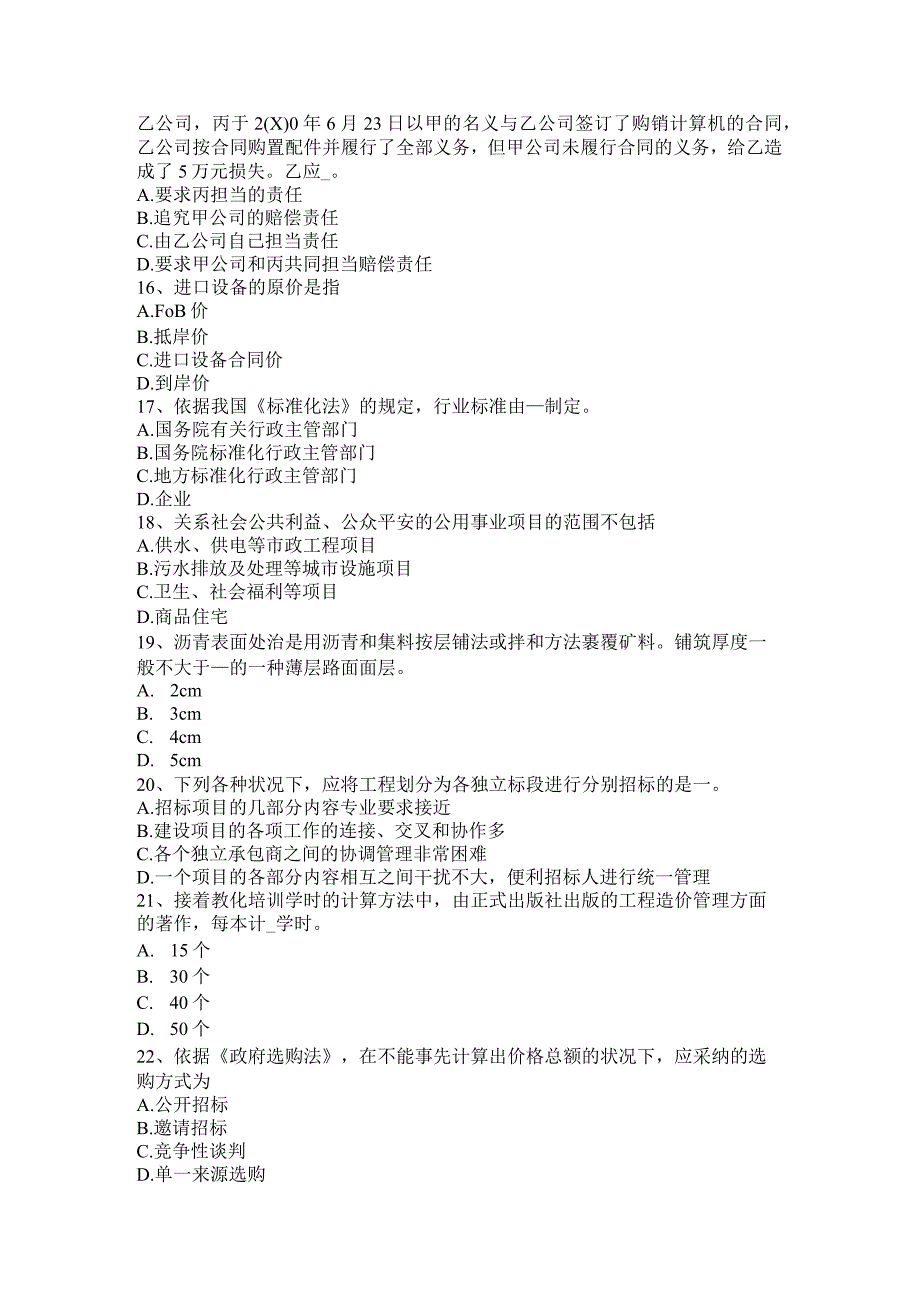 2023年造价工程师《安装工程》：工程材料及其分类考试题.docx_第3页