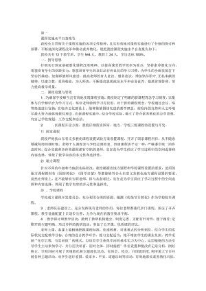 课程实施水平自查报告.docx