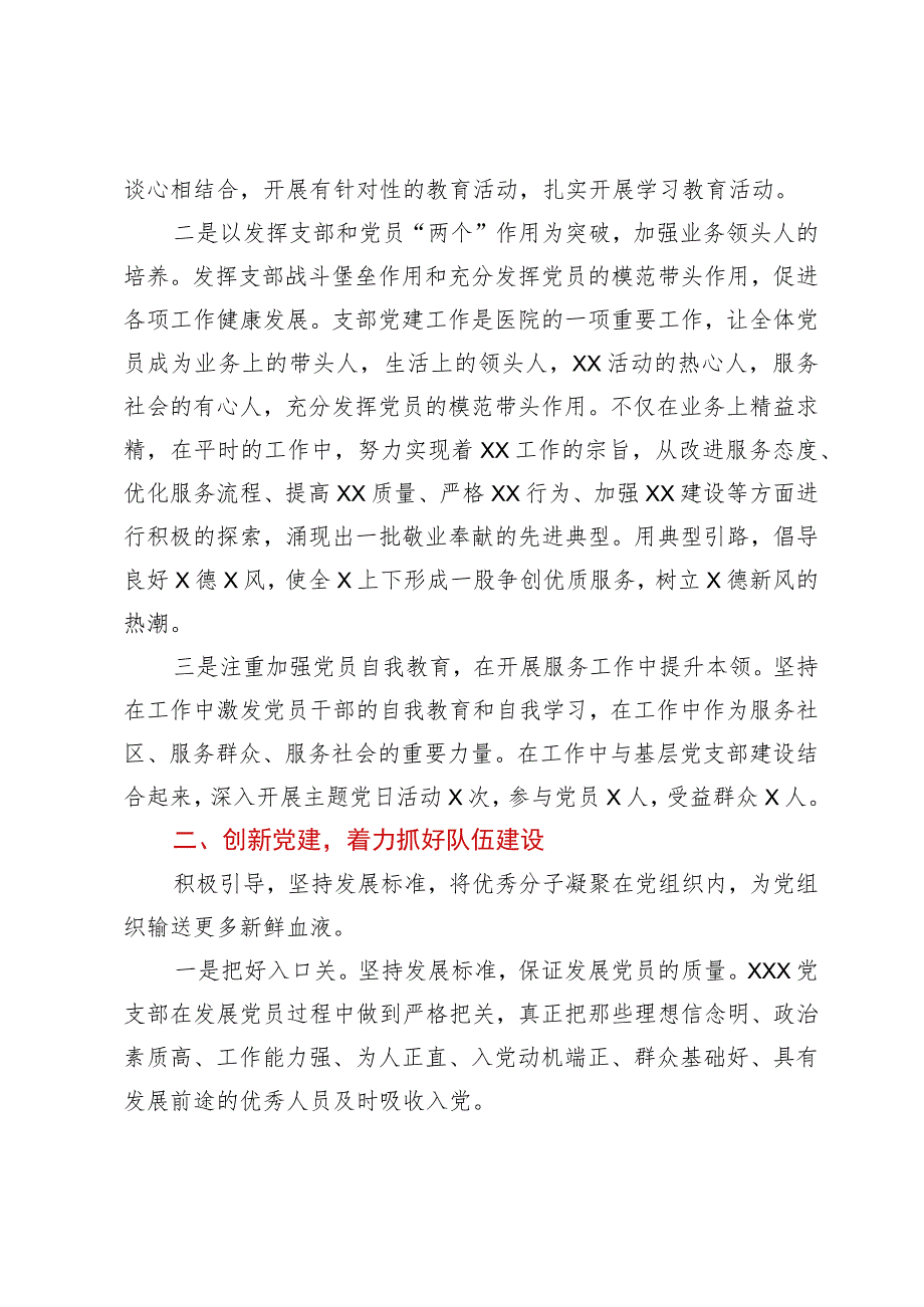 XXX党支部先进典型事迹材料.docx_第2页