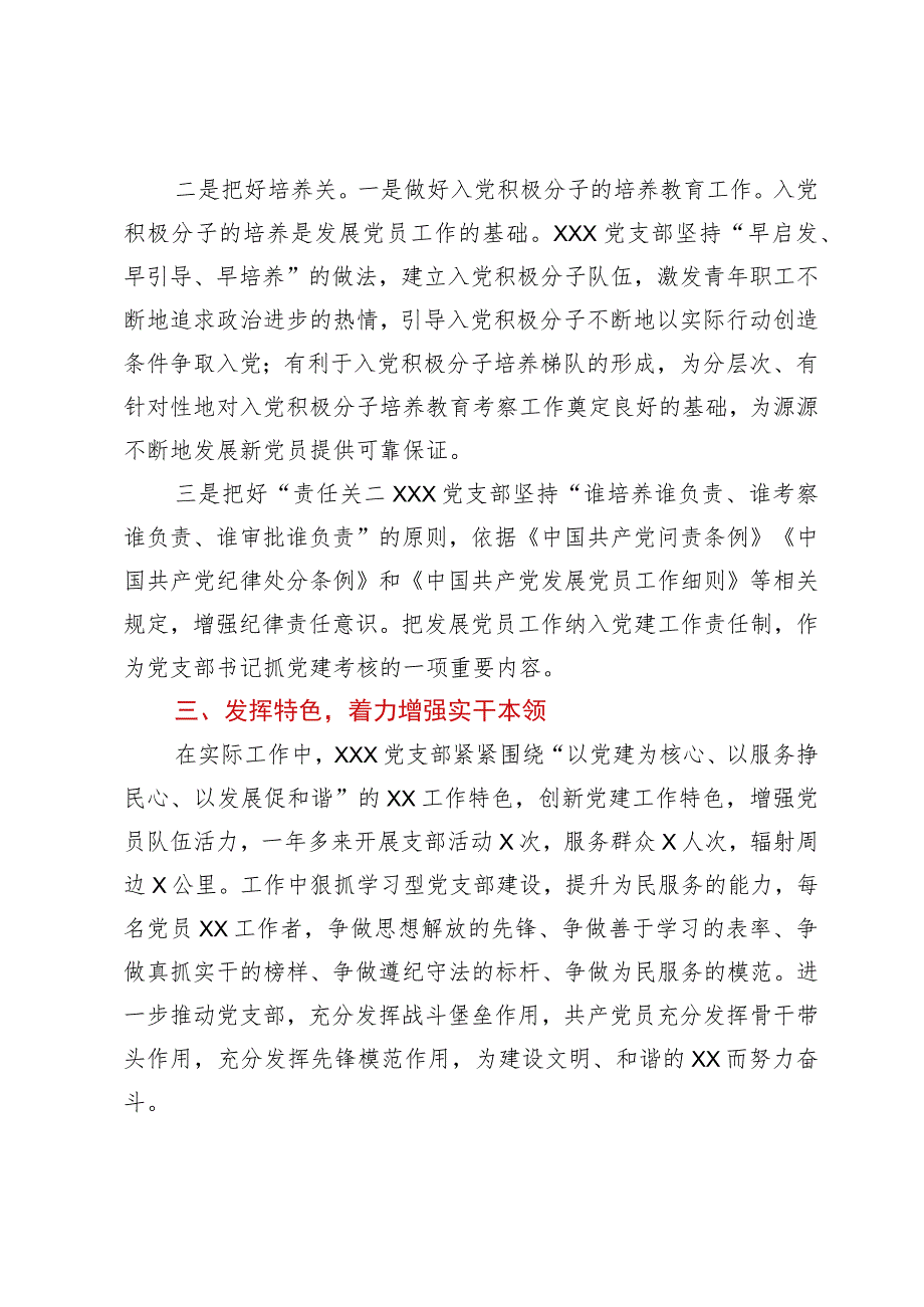 XXX党支部先进典型事迹材料.docx_第3页