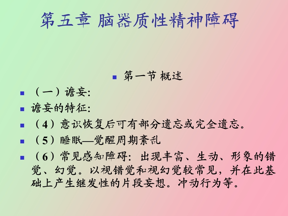 脑器质性精神病.ppt_第2页