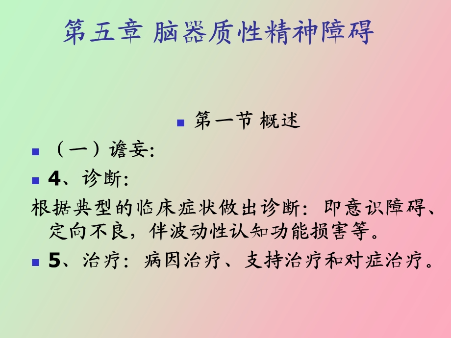 脑器质性精神病.ppt_第3页