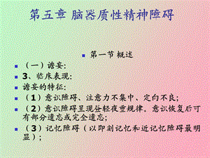 脑器质性精神病.ppt