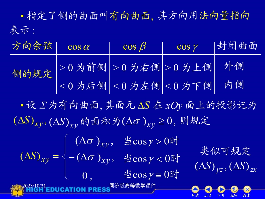 高等数学课件-D115对坐标曲面积分.ppt_第3页